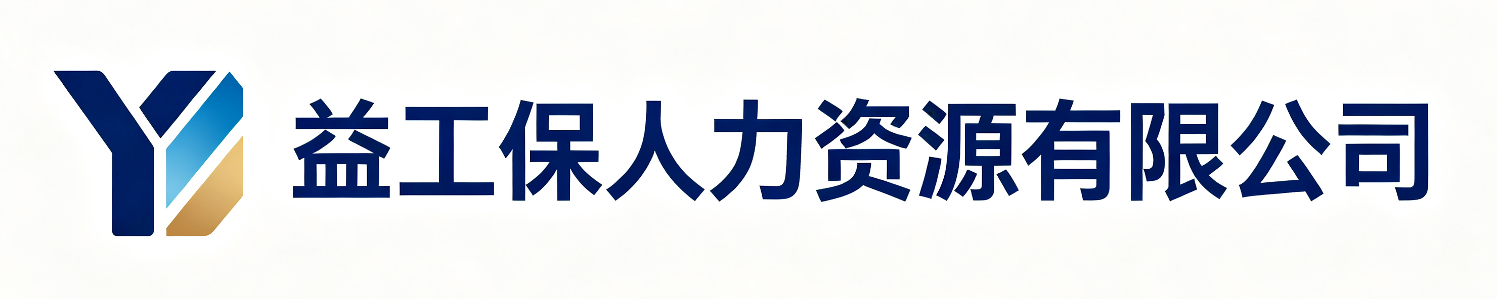 益工保人力资源莲湖站